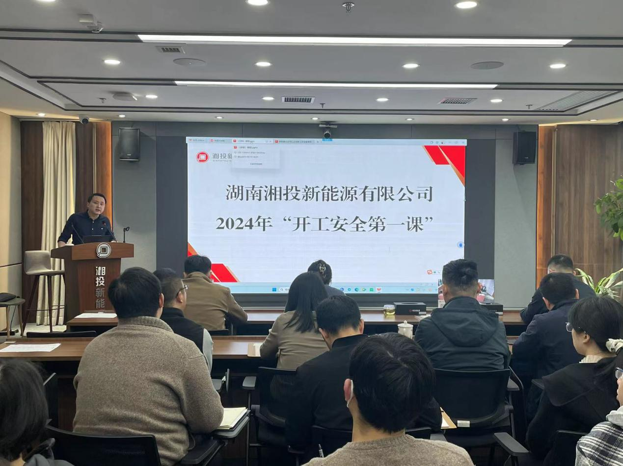 新闻资讯-湖南能源集团新能源投资有限公司【官网】-|新能源公司|