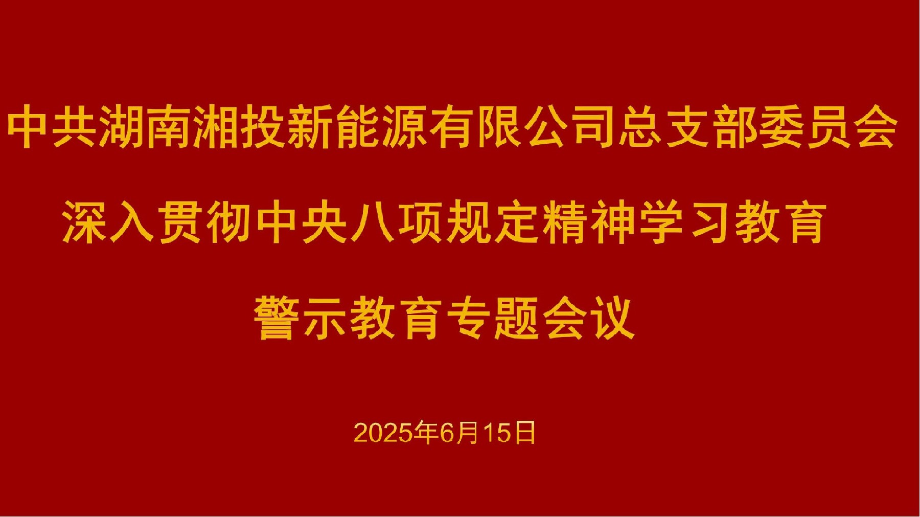 新闻资讯-湖南能源集团新能源投资有限公司【官网】-|新能源公司|